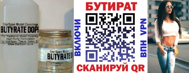 БУТИРАТ 99% Мирный